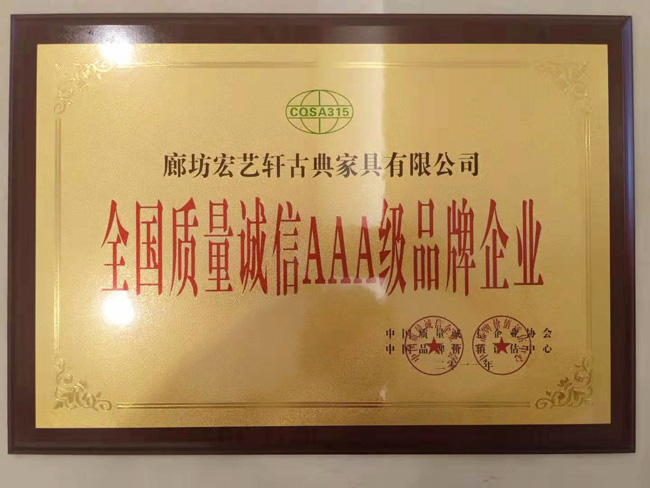 全國質(zhì)量誠信AAA級(jí)品牌企業(yè)
